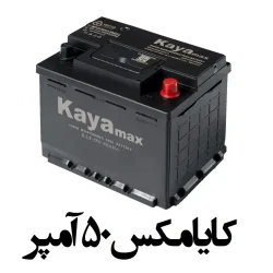 باتری کایامکس 50 آمپر