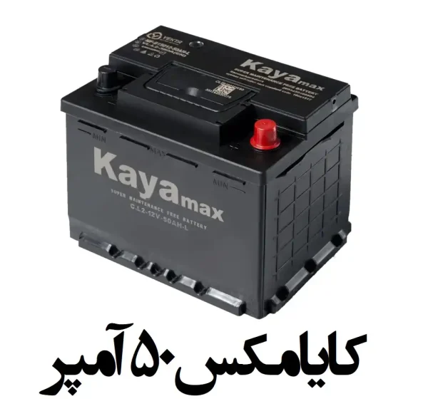 باتری کایامکس 50 آمپر