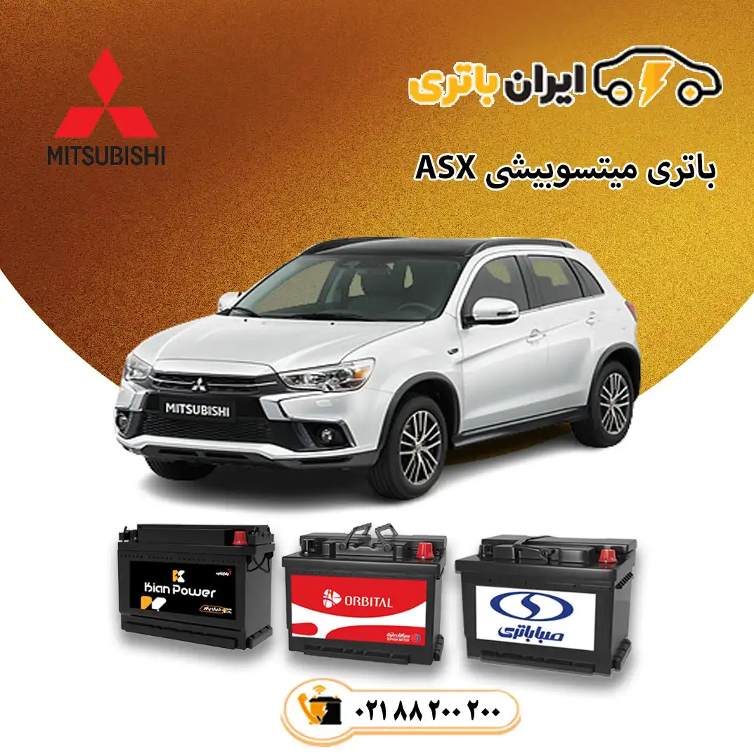 127-میتسوبیشی ای اس ایکس ASX