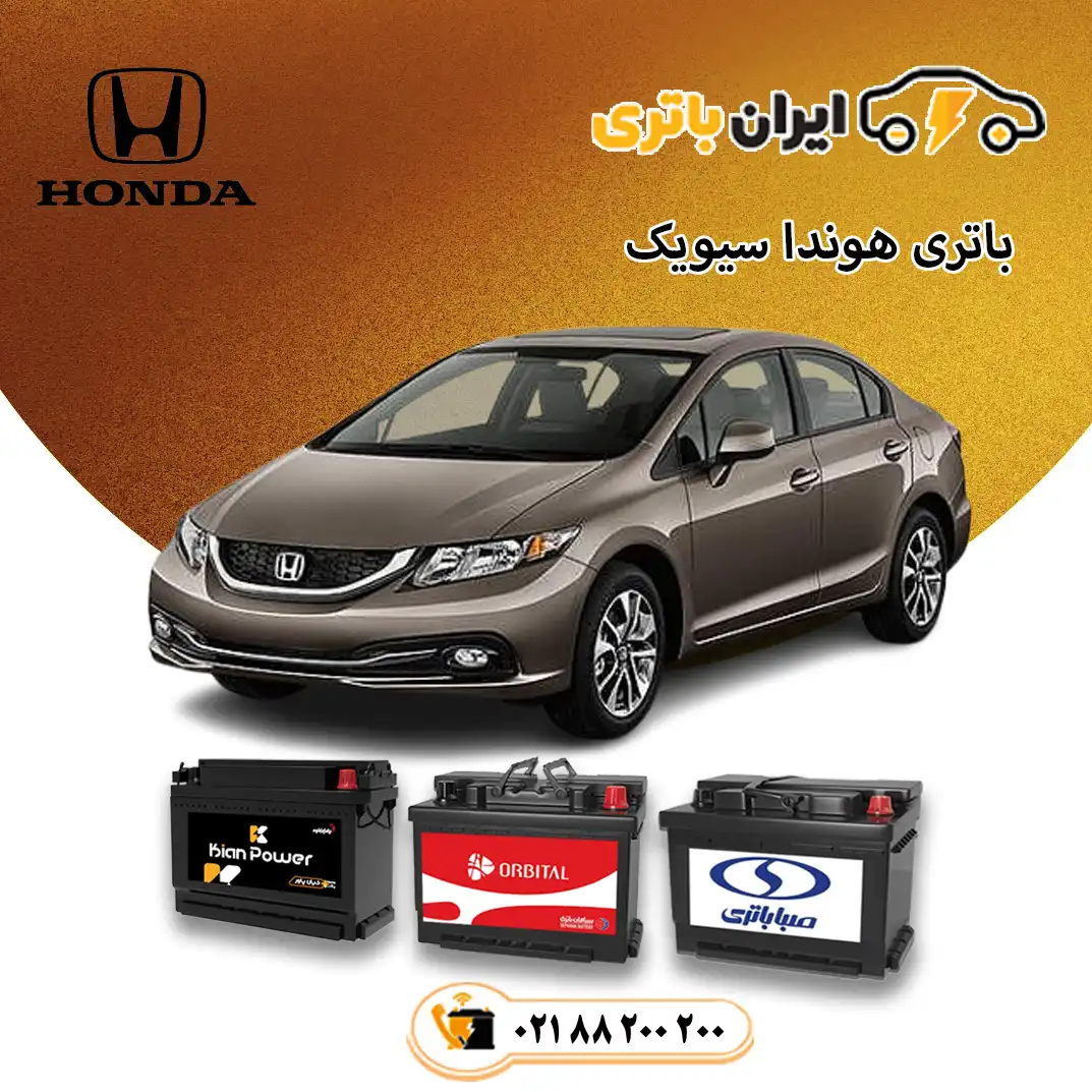 140-هوندا سیویک