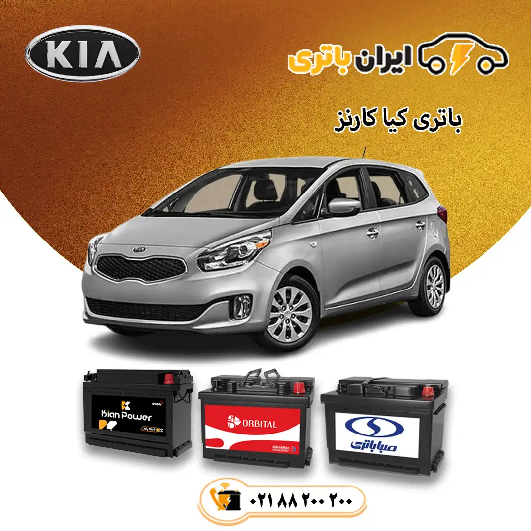 199-کیا کارنز