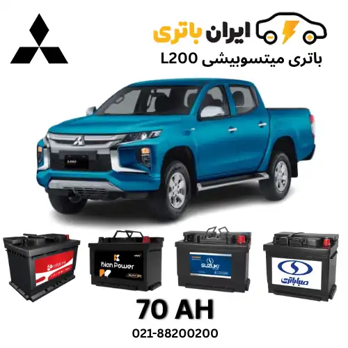 باتری میتسوبیشی L200