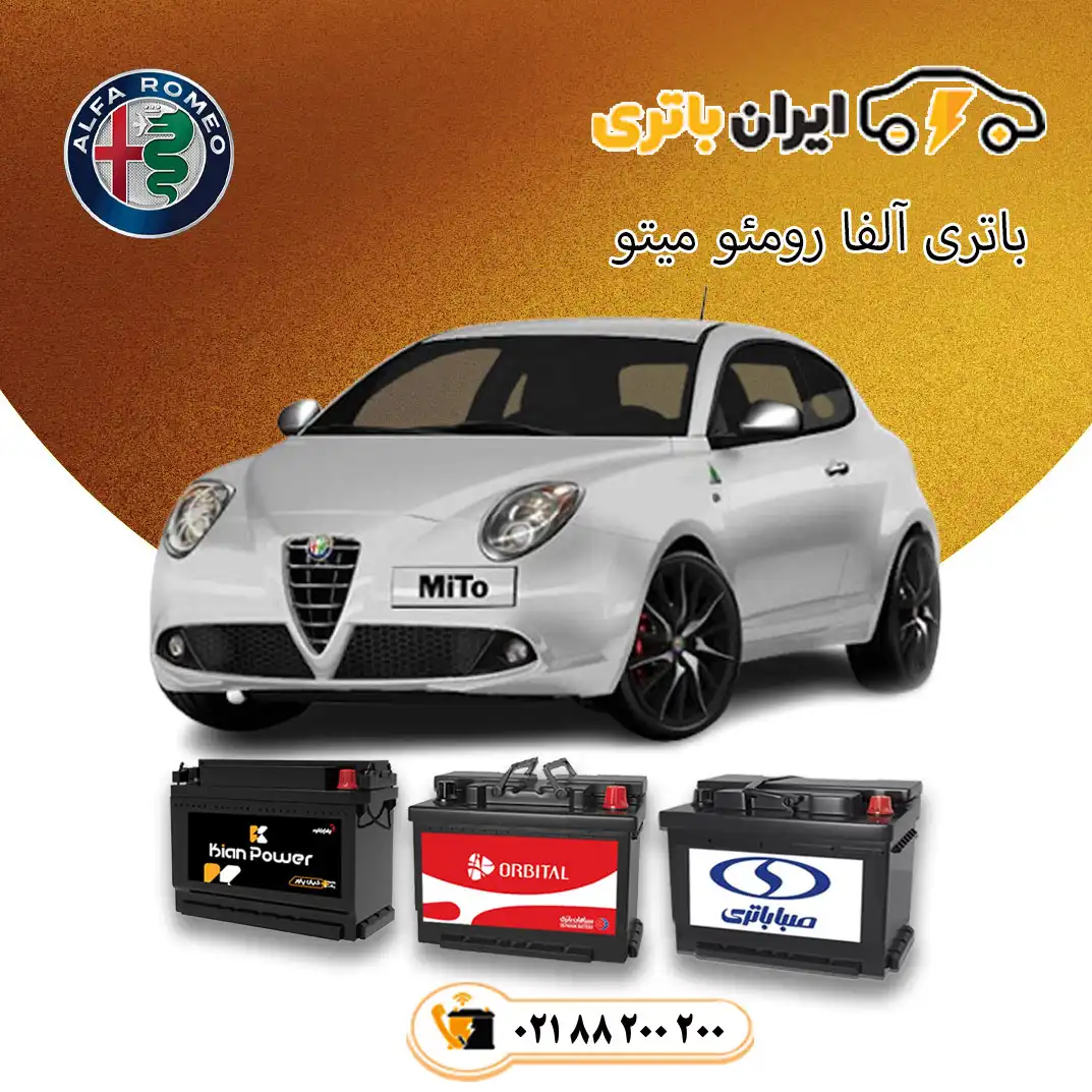 آلفا-رومئو-میتو