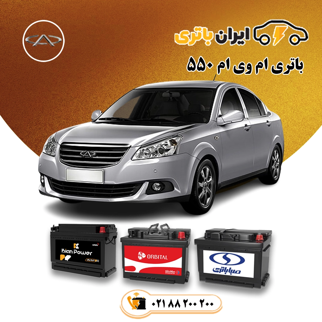 ام وی ام 550