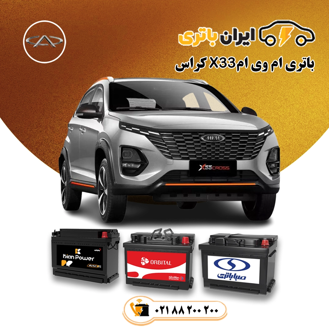 ام وی ام X33 کراس