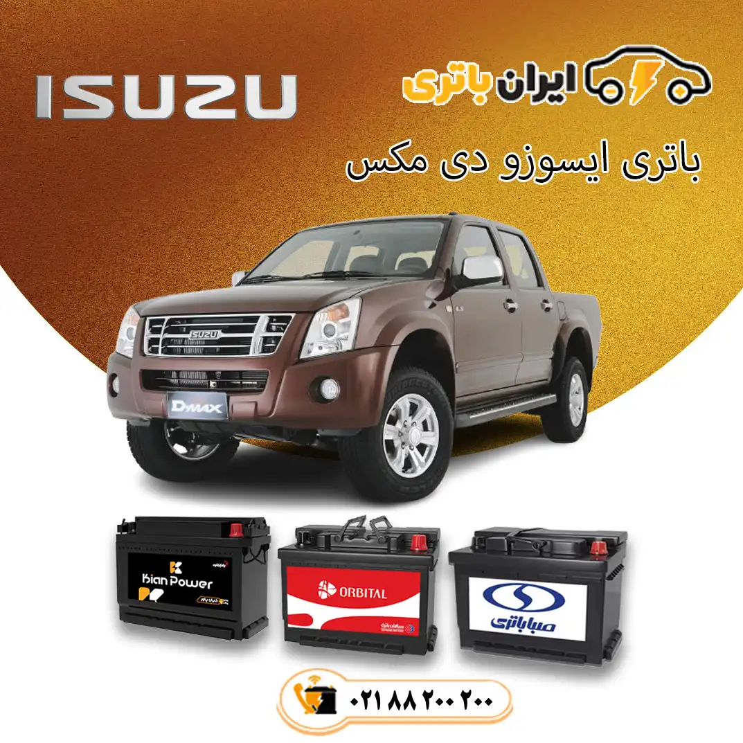 ایسوزو-دی-مکس