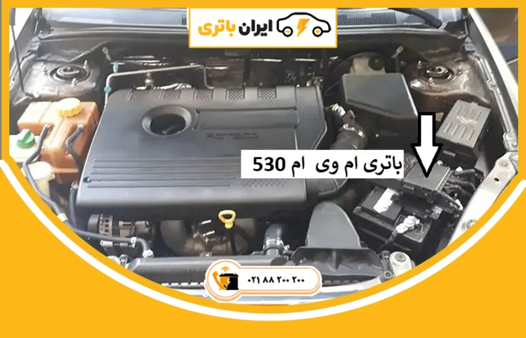 باتری ام وی ام 530