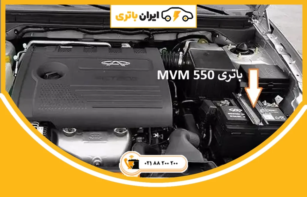 باتری ام وی ام 550