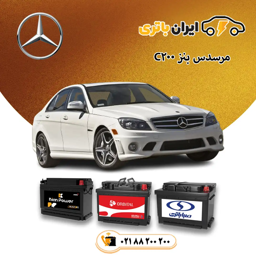 باتری مرسدس بنز سی 200 - C200 (1)