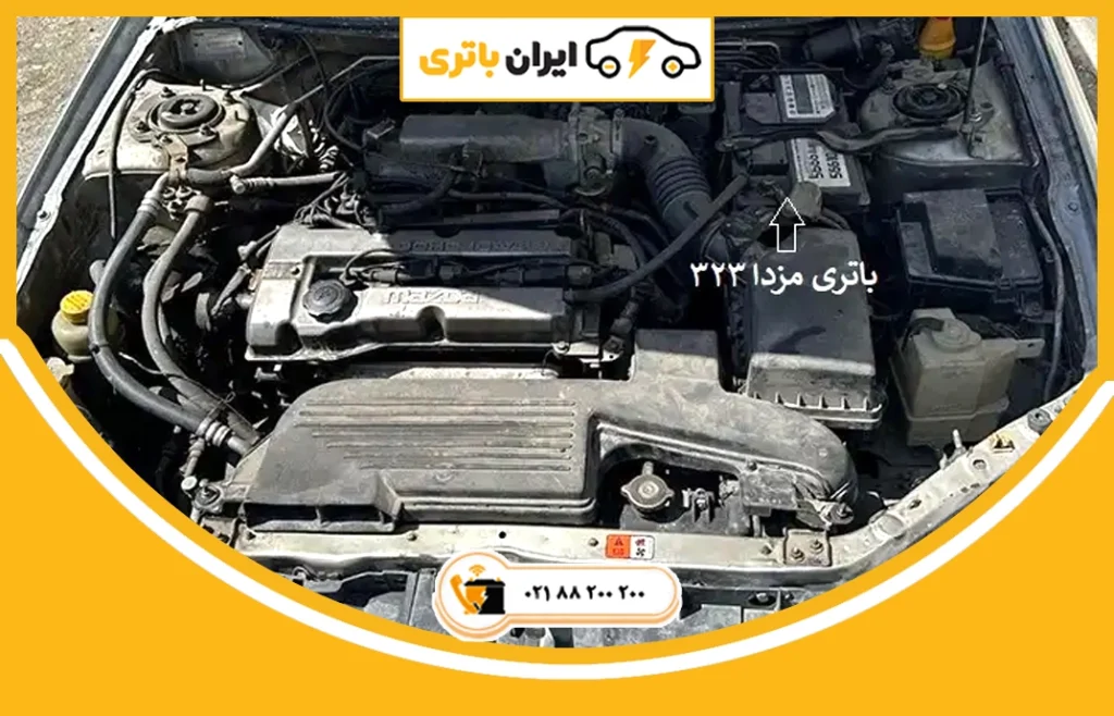 باتری مزدا 323