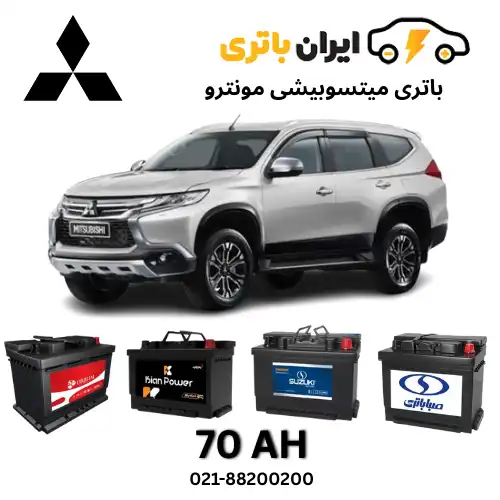 باتری میتسوبیشی مونترو