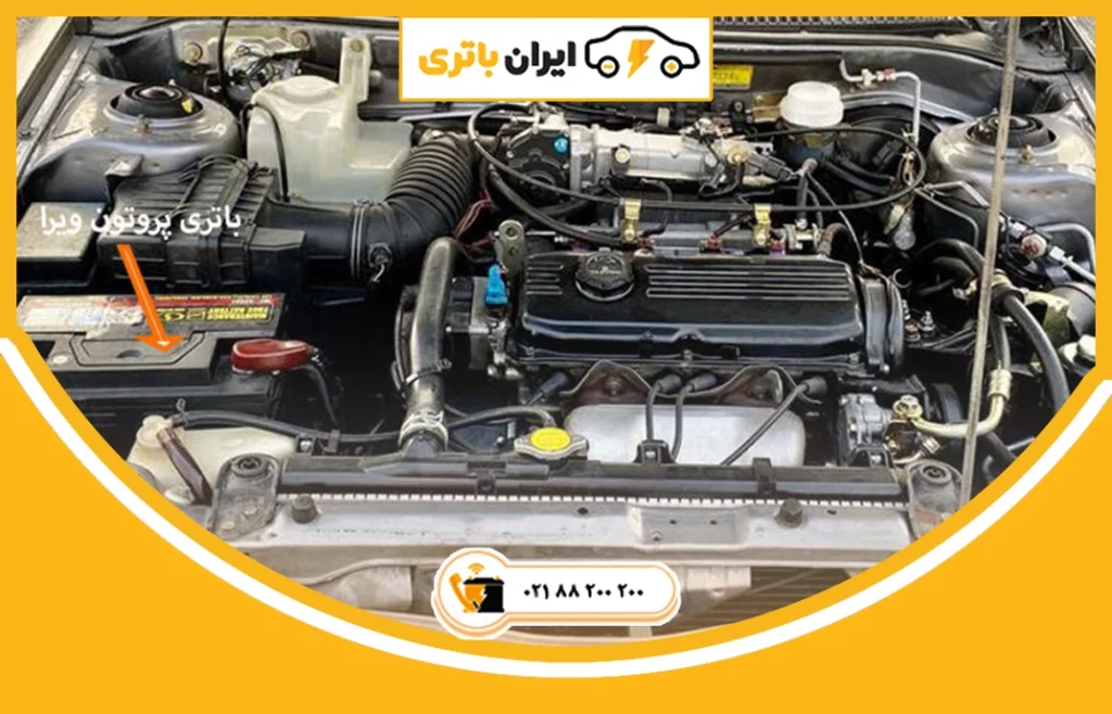 باتری پروتون ویرا