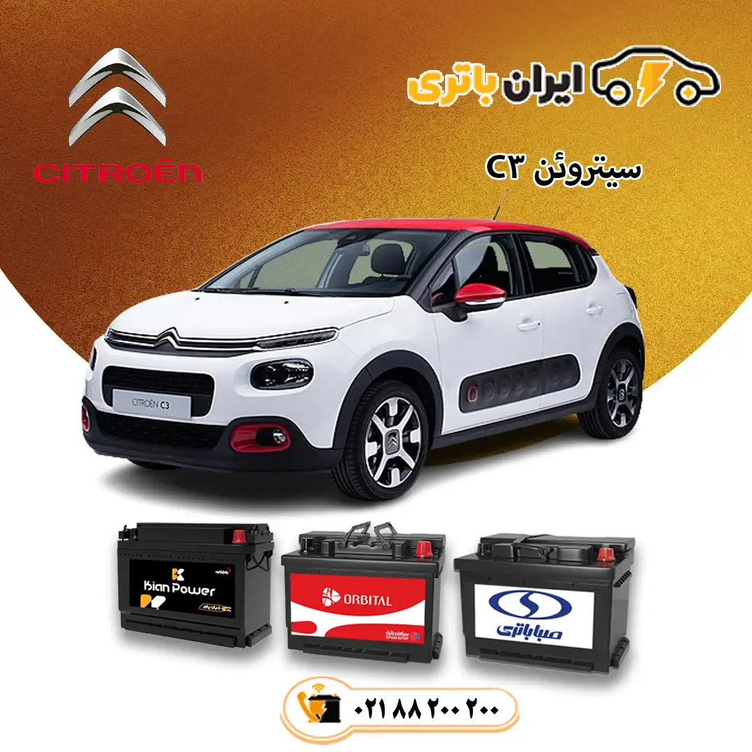 باطری سیتروئن C3