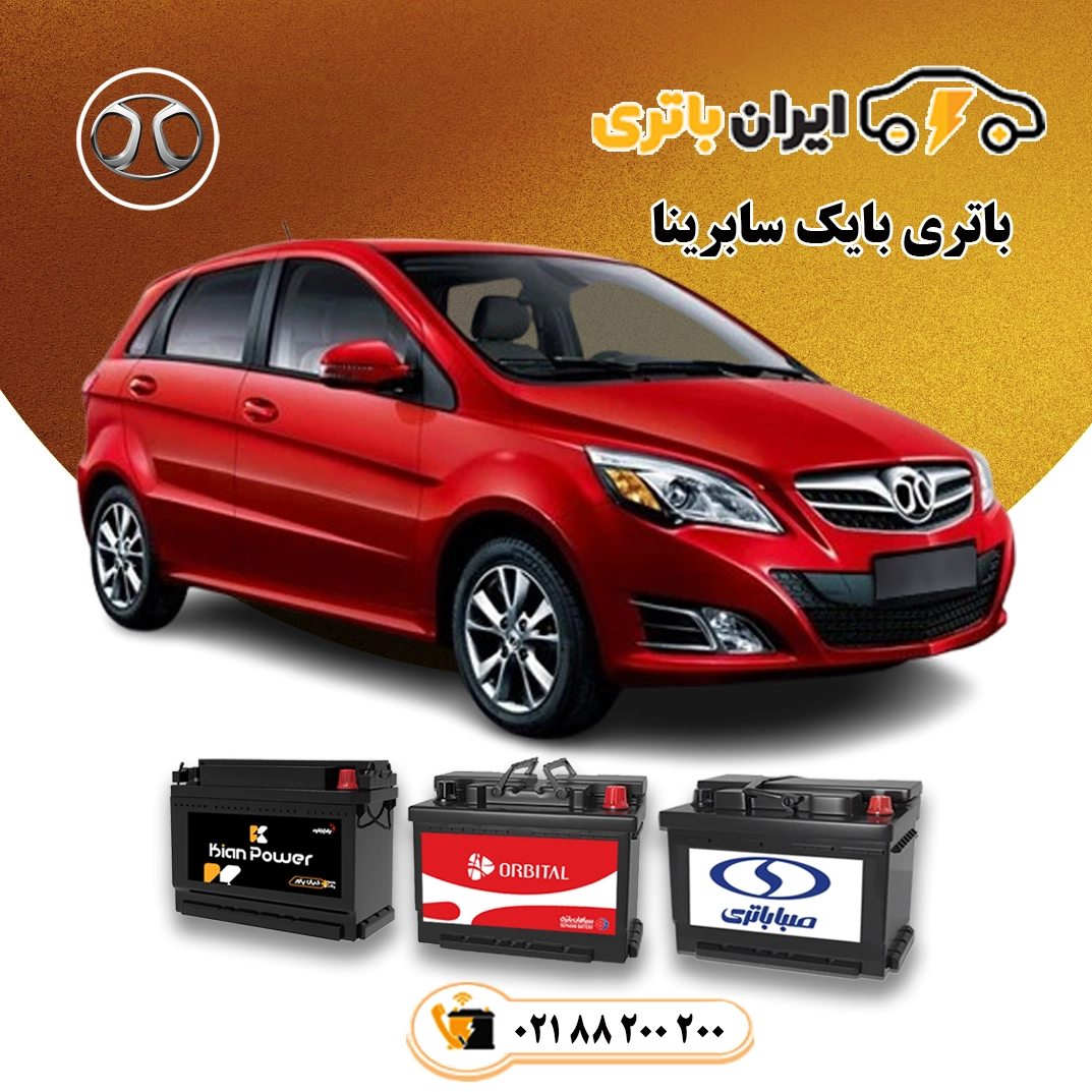 بایک سابرینا