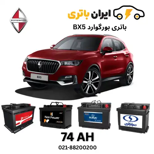 بورگوارد BX5