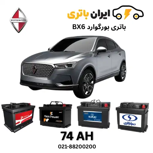 بورگوارد BX6