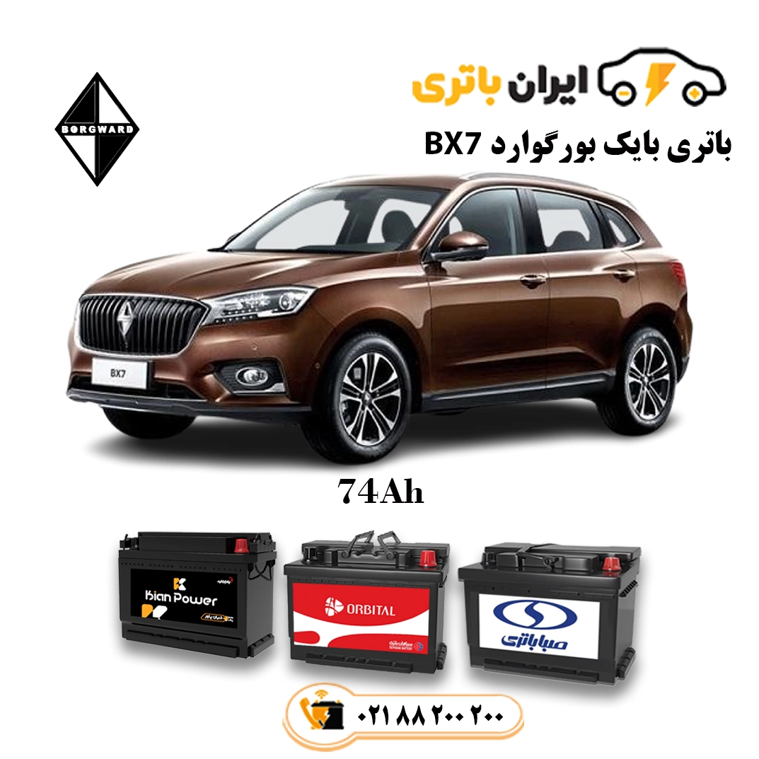 بورگوارد BX7