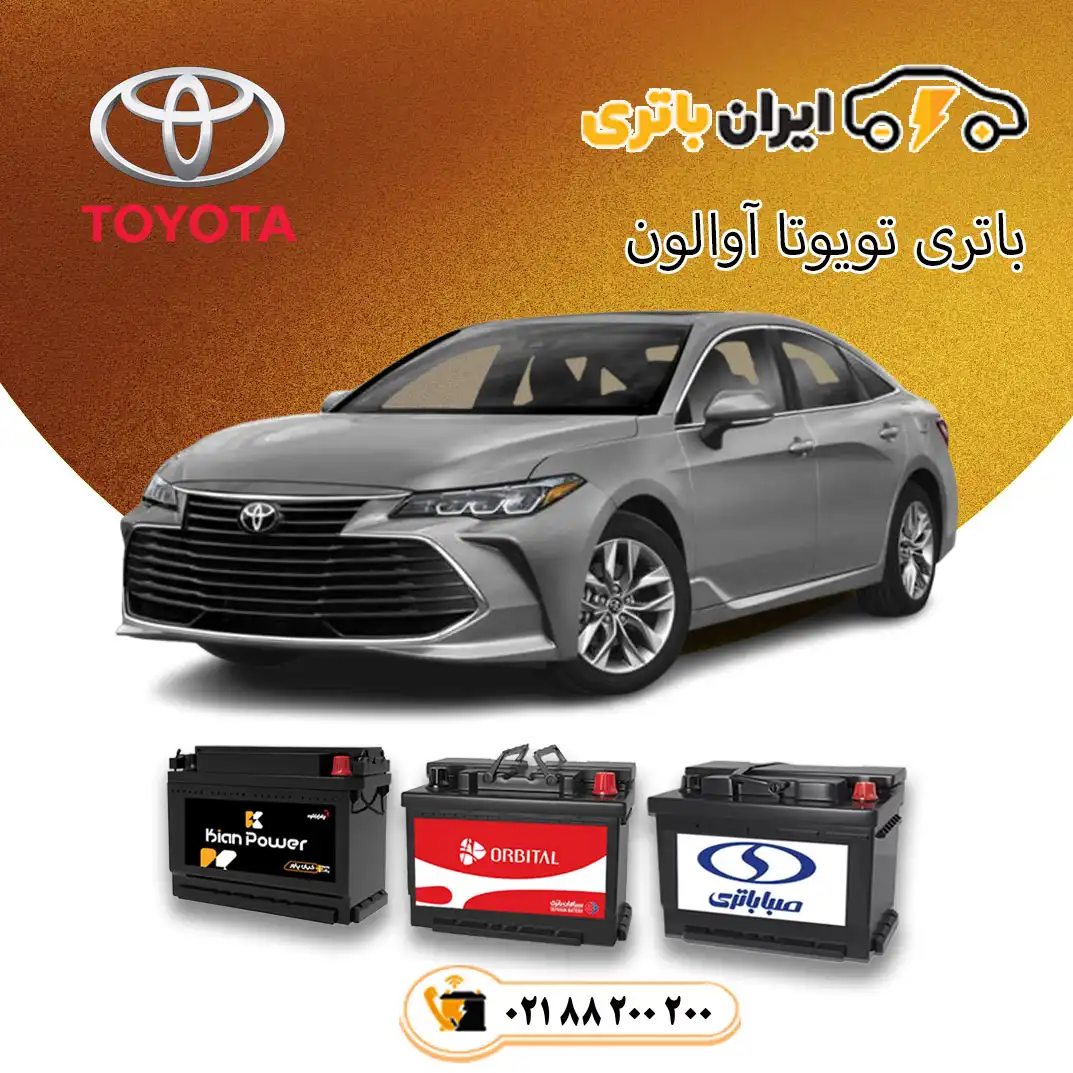 تویوتا-آوالون