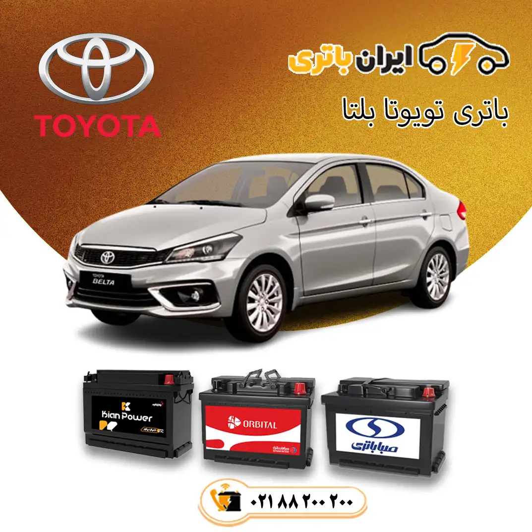 تویوتا-بلتا
