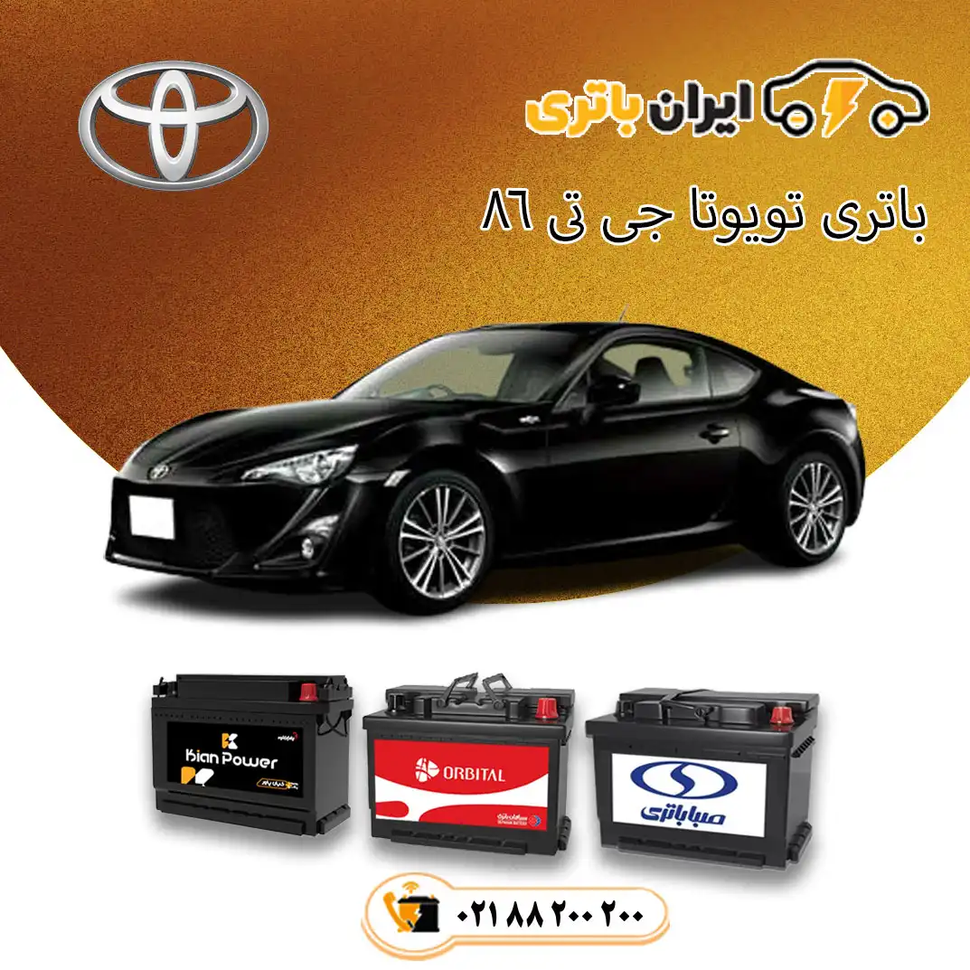 تویوتا-جی-تی-86