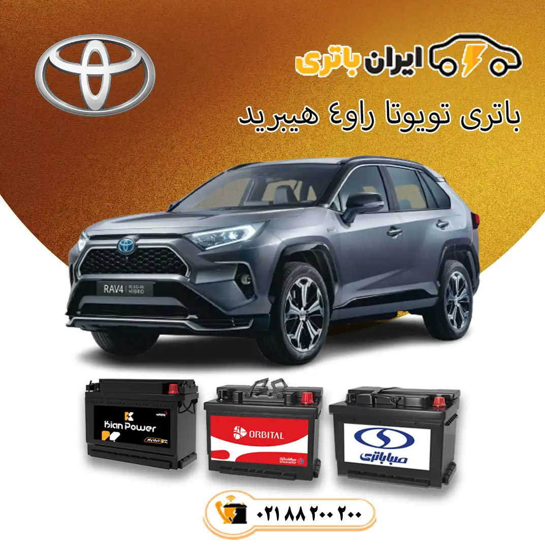 تویوتا-راو4-هیبرید