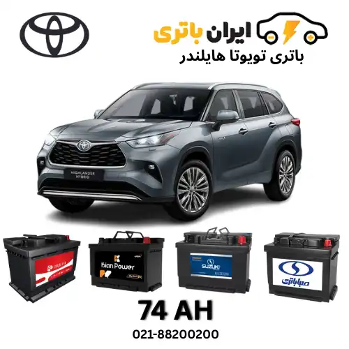 تویوتا هایلندر