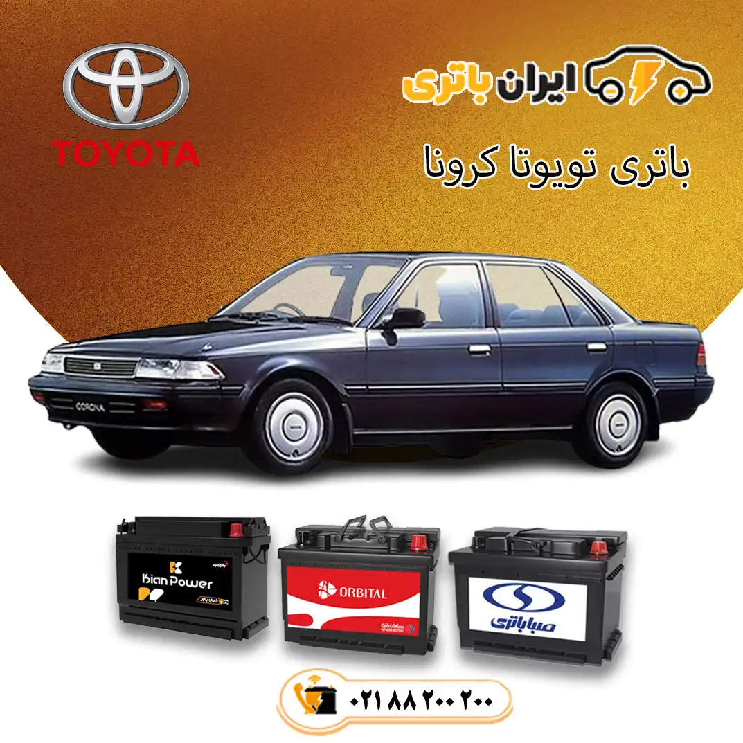 تویوتا-کرونا