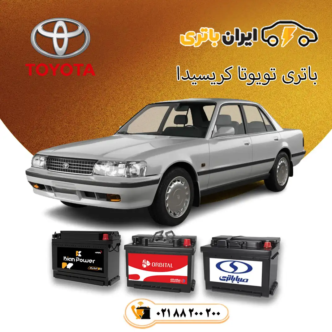 تویوتا-کریسیدا