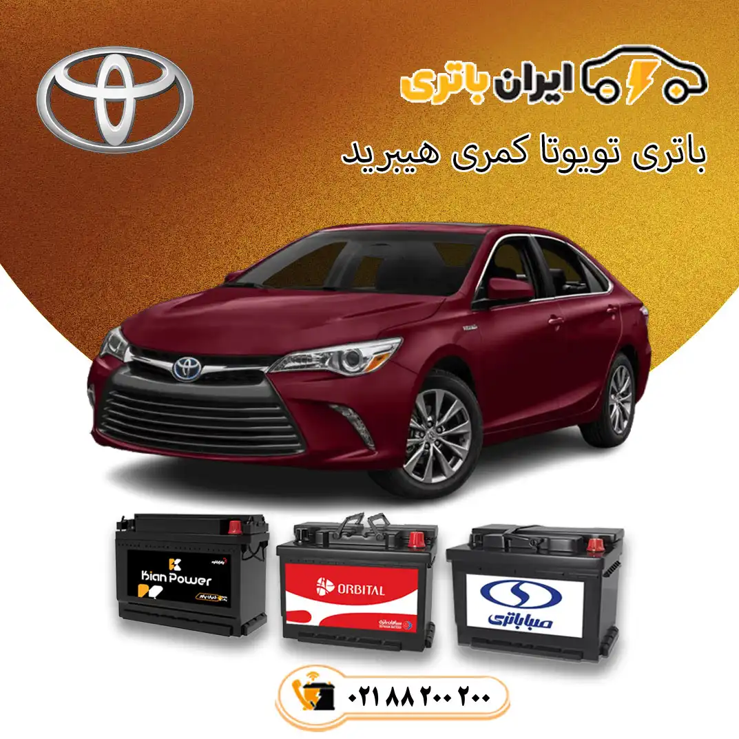 تویوتا-کمری-هیبرید