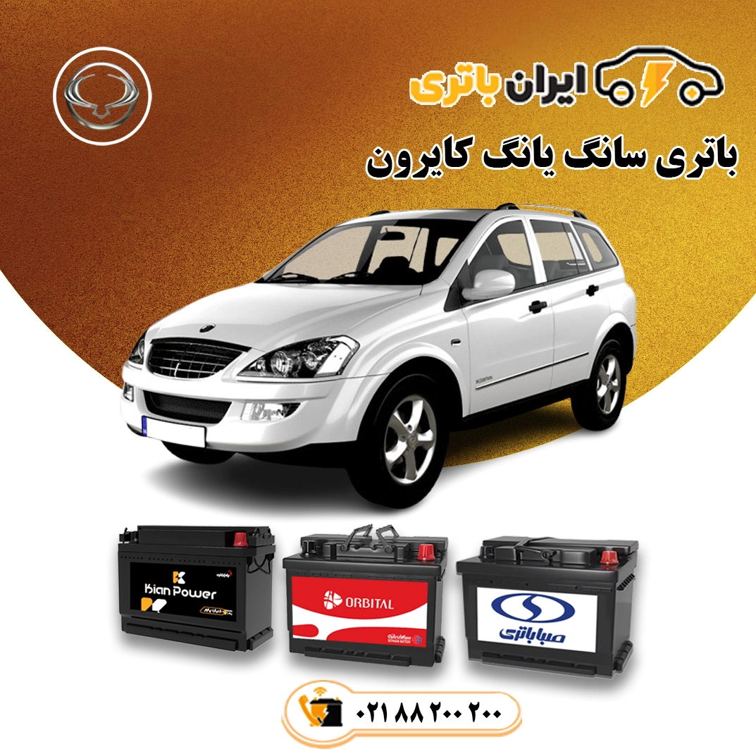 سانگ یانگ کایرون