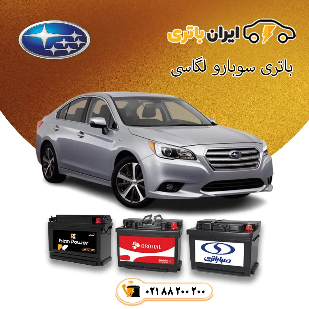 سوبارو-لگاسی