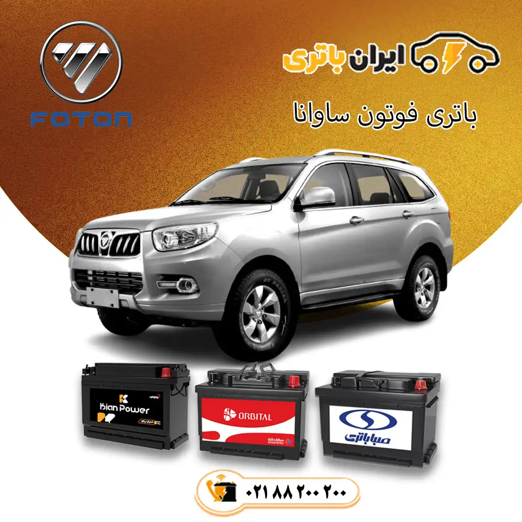 فوتون-ساوانا