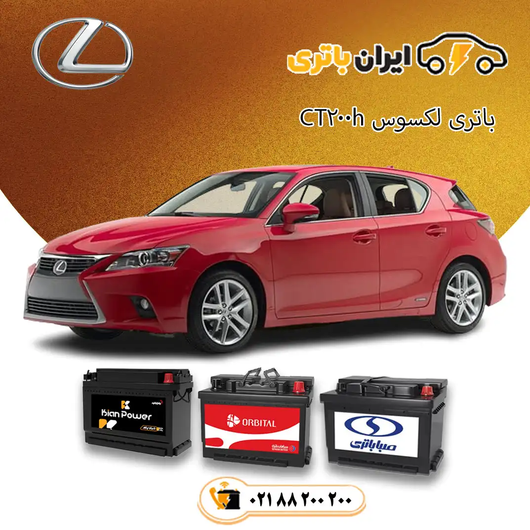 لکسوس-CT200h