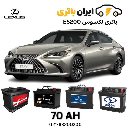 لکسوس ES200