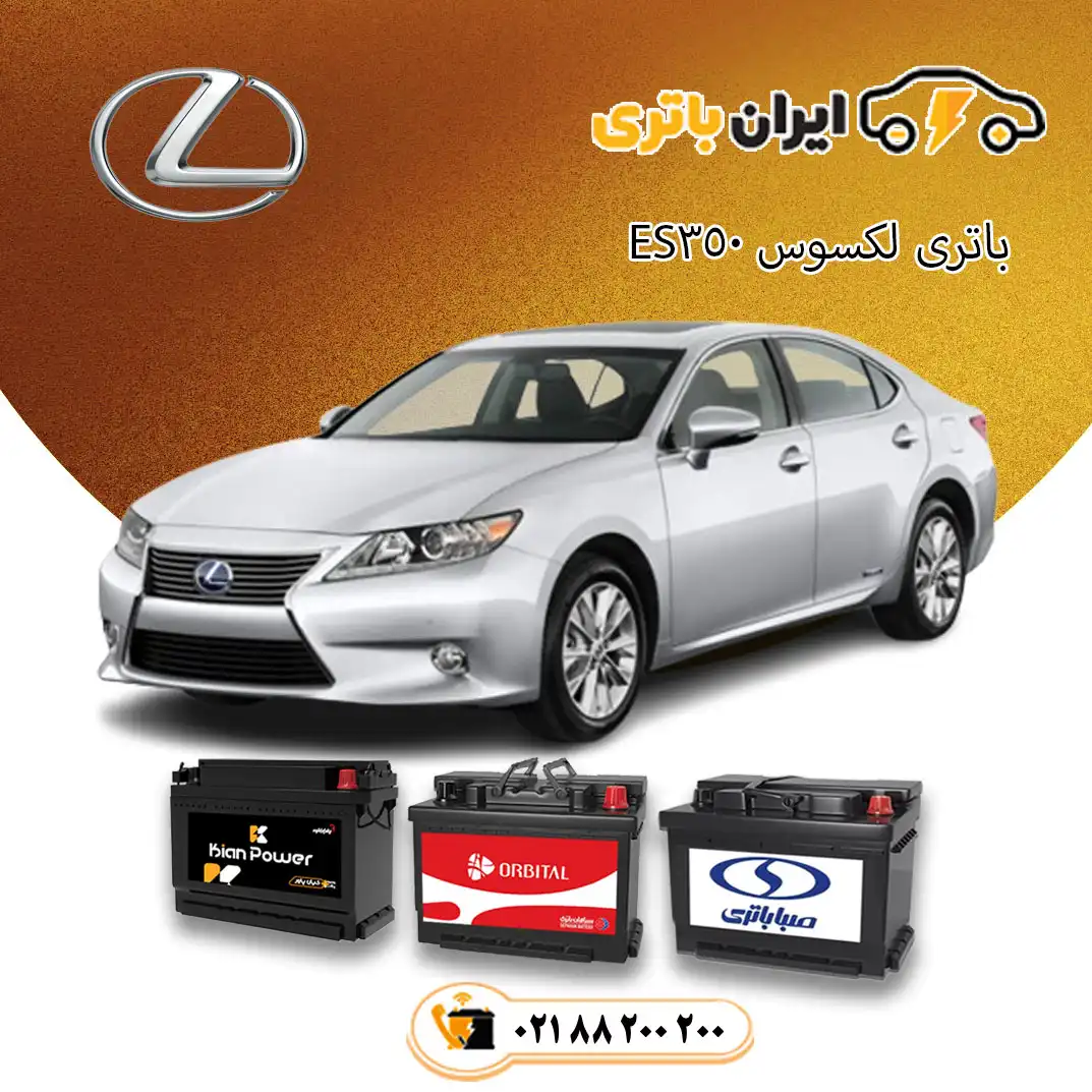 لکسوس-ES350