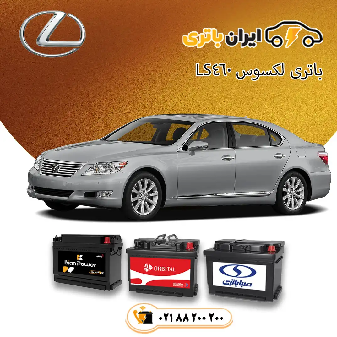 لکسوس-LS460