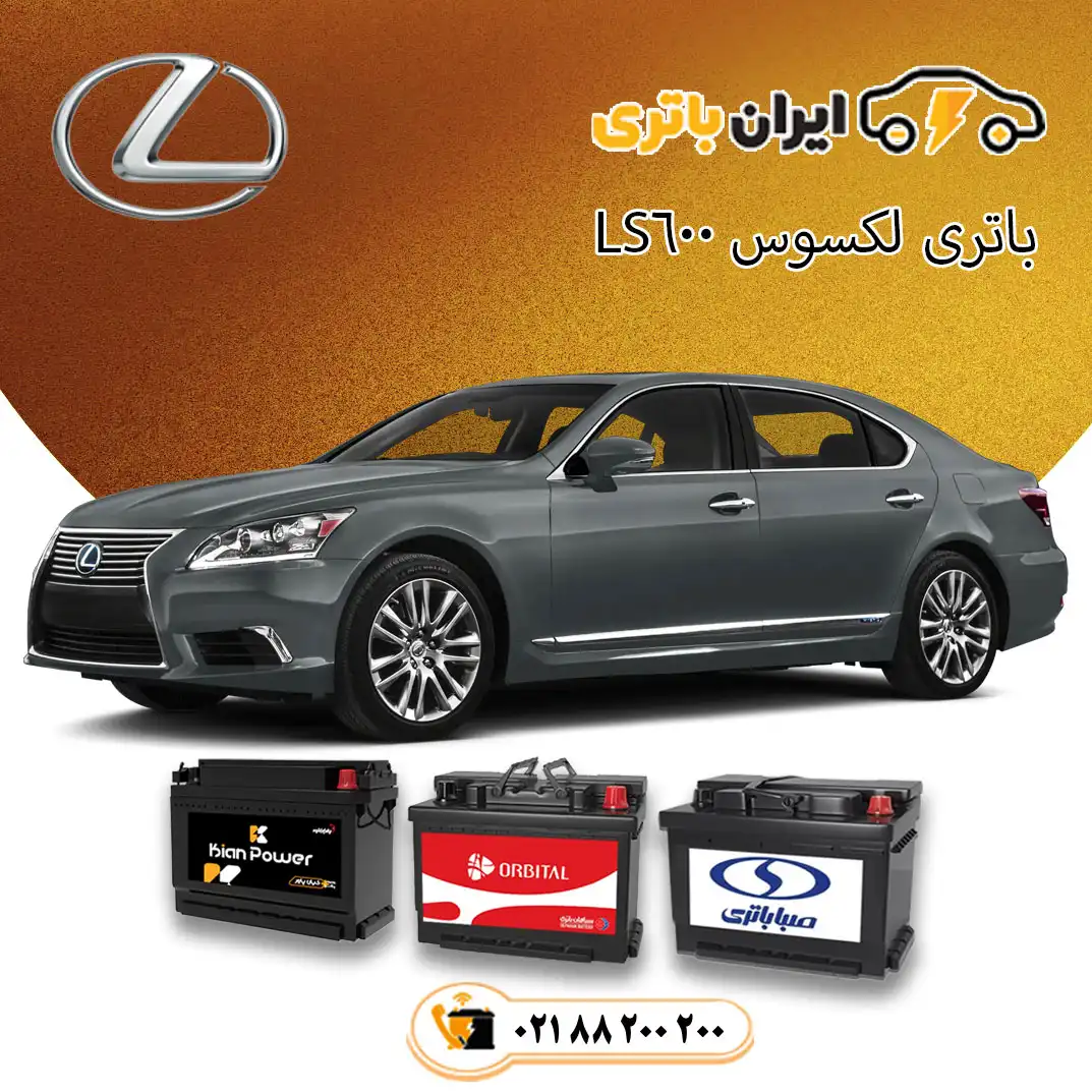 لکسوس-LS600