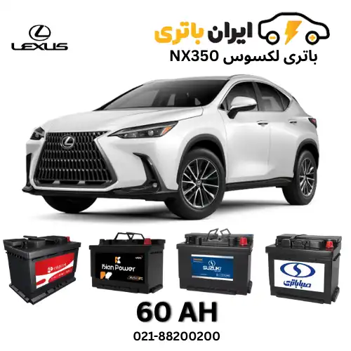 لکسوس NX350