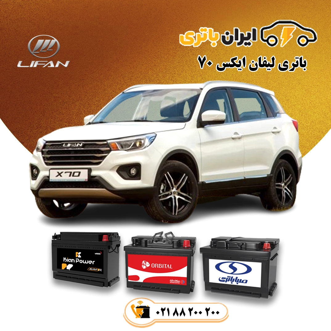 لیفان ایکس 70