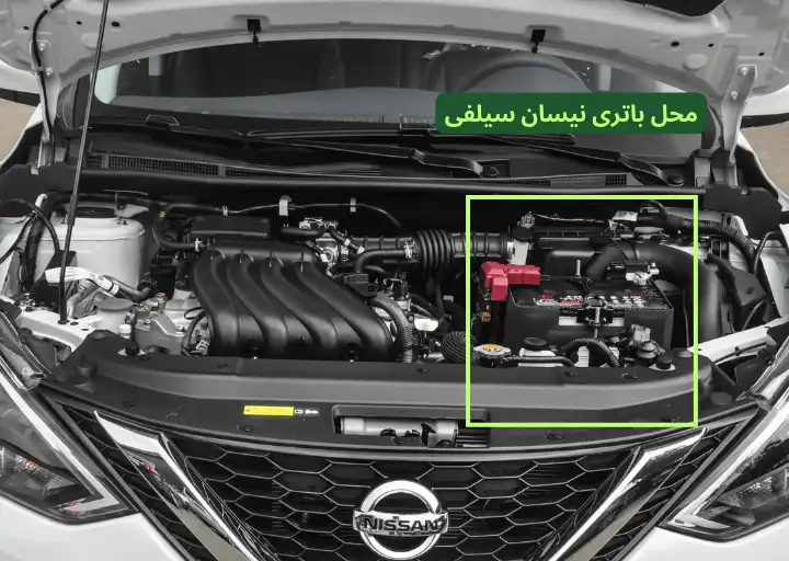 محل باتری نیسان سیلفی