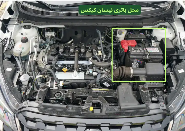 محل باتری نیسان کیکس