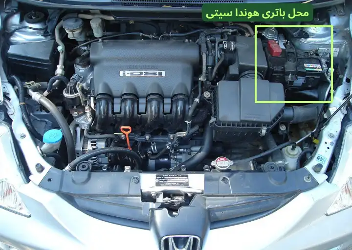 محل باتری هوندا سیتی