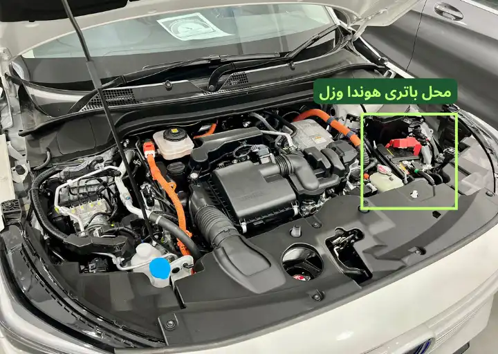 محل باتری هوندا وزل