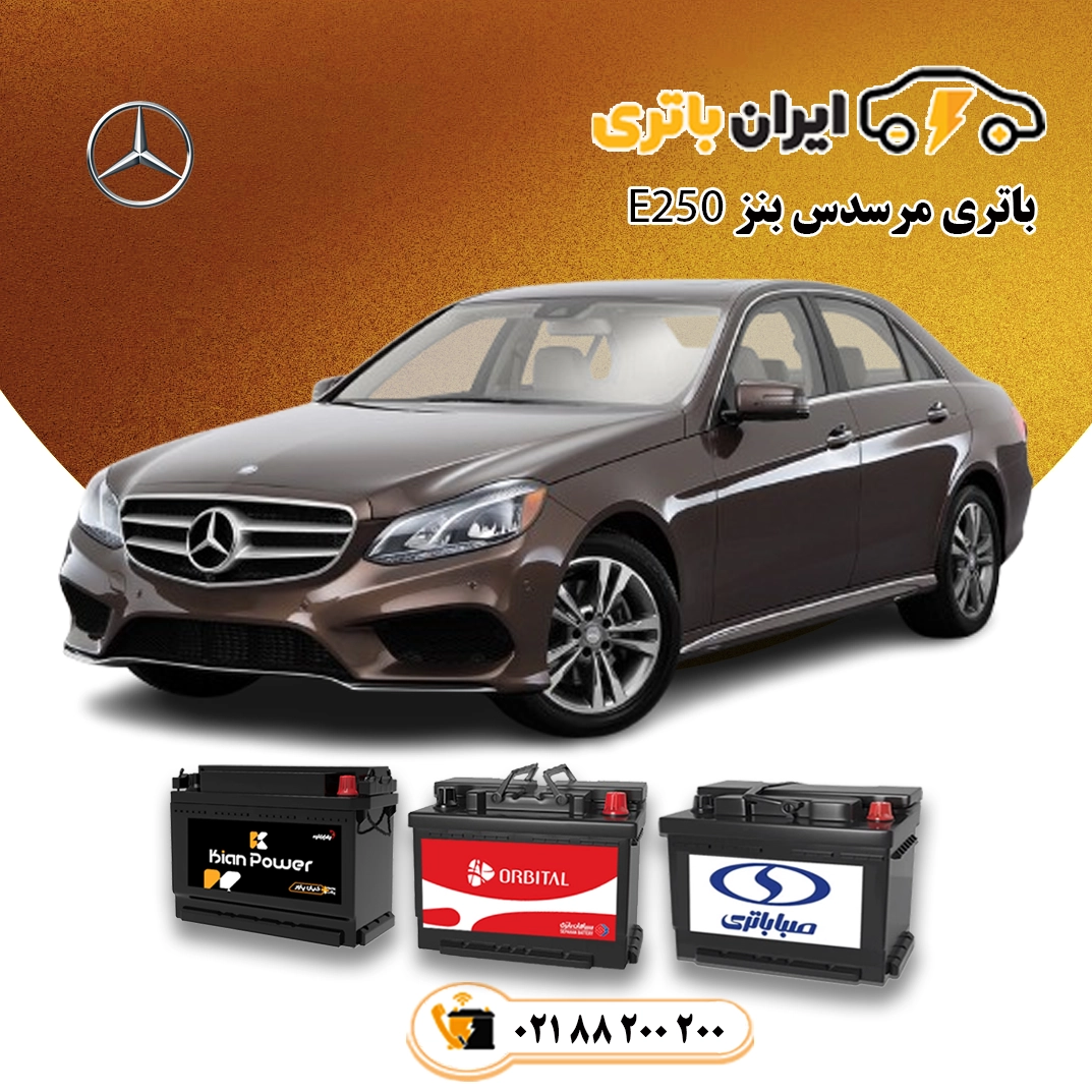 مرسدس بنز E250