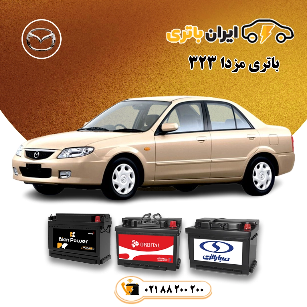 مزدا 323