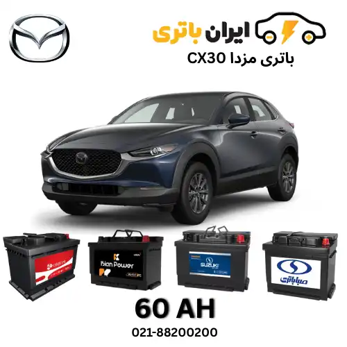 مزدا CX30