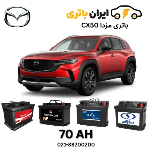 مزدا CX50