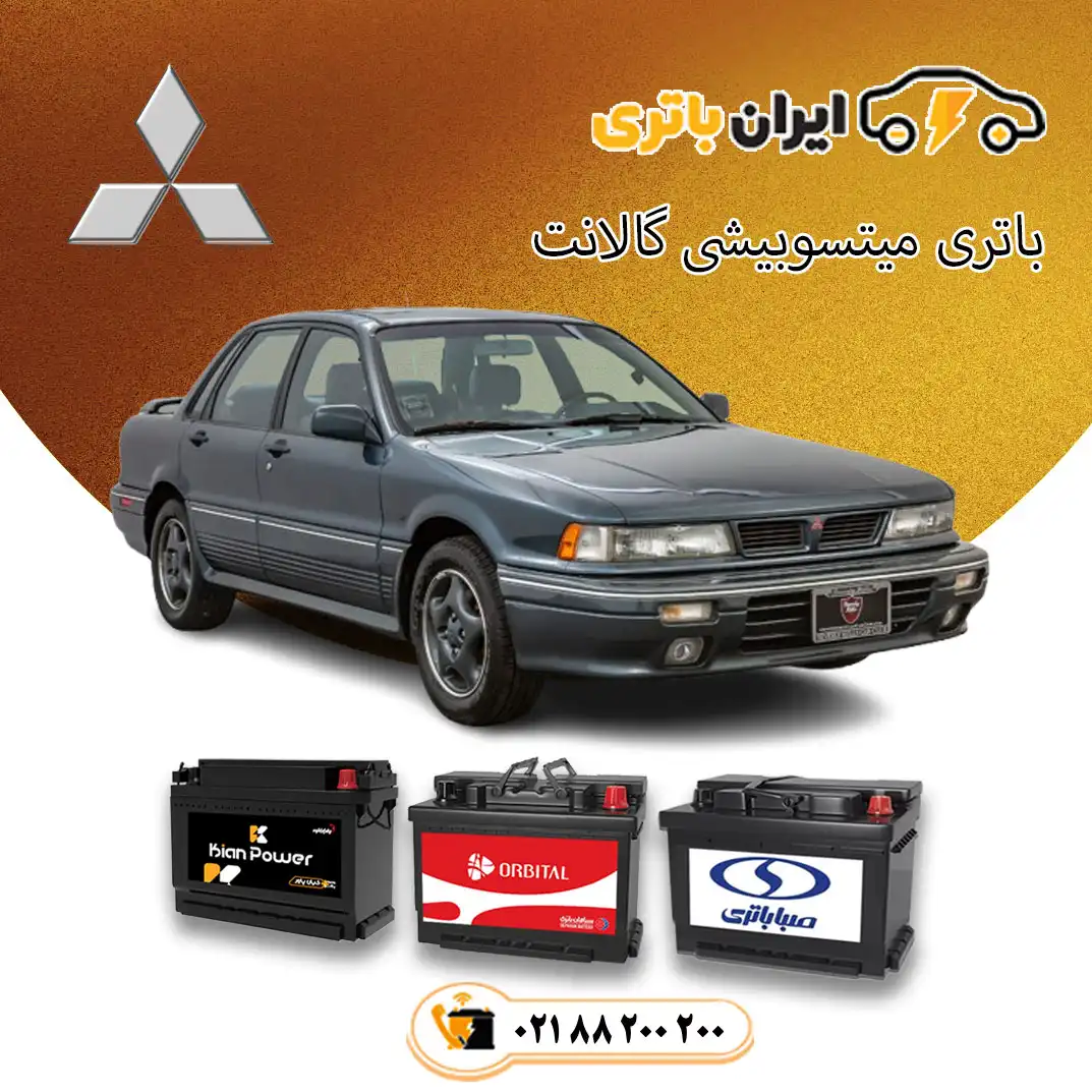 میتسوبیشی-گالانت