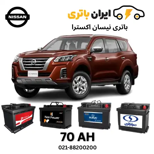 نیسان اکسترا