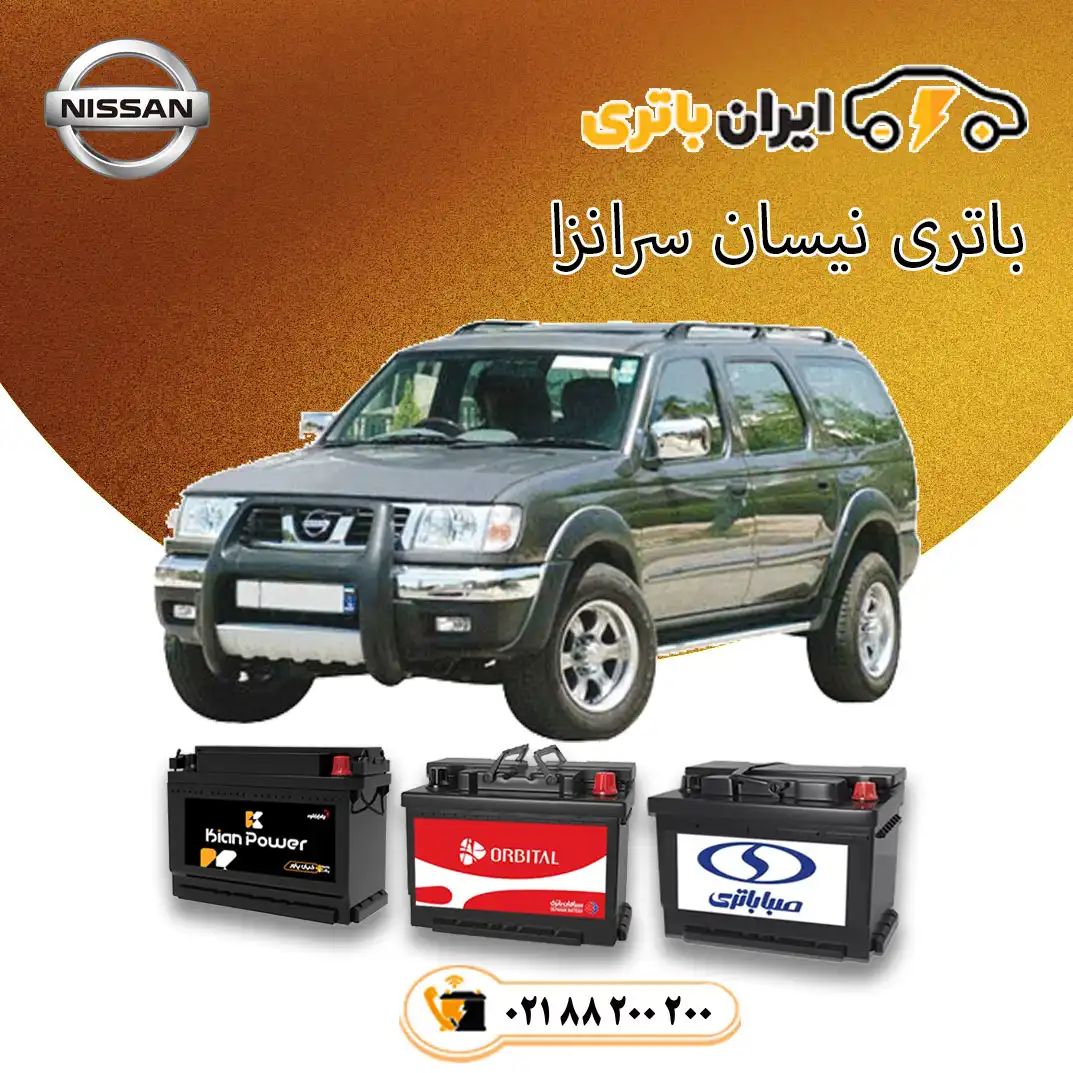 نیسان-سرانزا